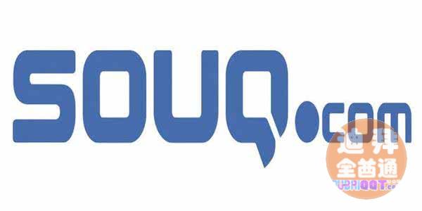 �ϰ�ȫ��ͨsouq.com