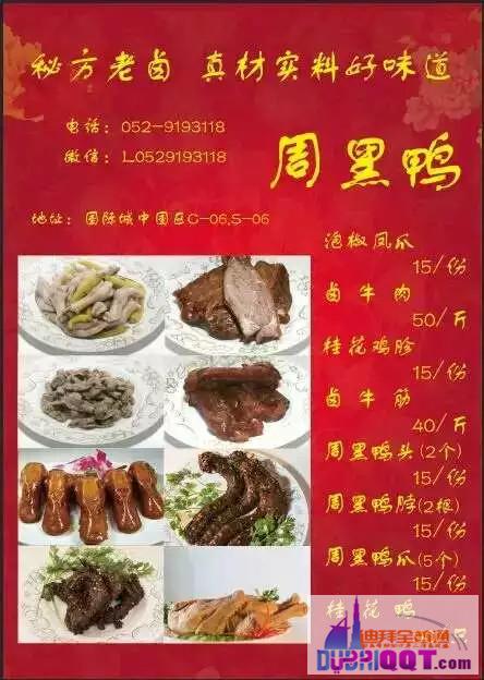 迪拜美食:迪拜周黑鸭电话_迪拜周黑鸭地址 迪拜美食:迪拜周黑鸭电话_迪拜周黑鸭地址