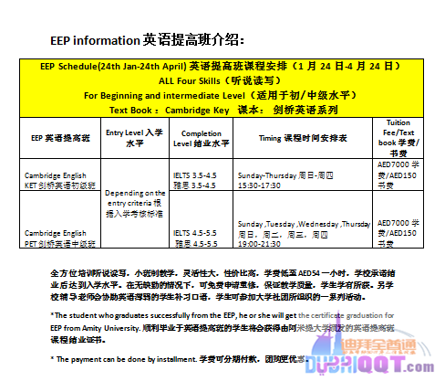 Amity大学迪拜分校及伦敦分校春季已开放申请 Amity大学迪拜分校及伦敦分校春季已开放申请