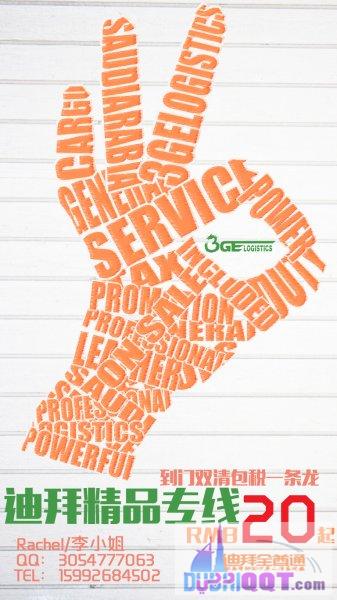 国内-迪拜空运双清包税到门一条龙服务,震撼来袭!! 国内-迪拜空运双清包税到门一条龙服务,震撼来袭!!