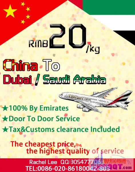 最低rmb20/kg!!迪拜沙特双清包税到门一条龙 最低rmb20/kg!!迪拜沙特双清包税到门一条龙