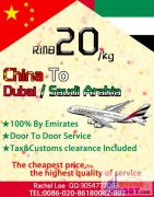 最低rmb20/kg!!迪拜沙特双清包税到门一条龙 最低rmb20/kg!!迪拜沙特双清包税到门一条龙