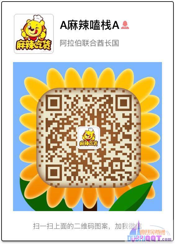 【美食·迪拜麻辣嗑栈】鸭脖鸭抓等等系列 【美食·迪拜麻辣嗑栈】鸭脖鸭抓等等系列