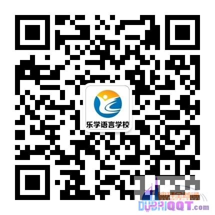 乐学语言学校暑期课程大放送! 乐学语言学校暑期课程大放送!