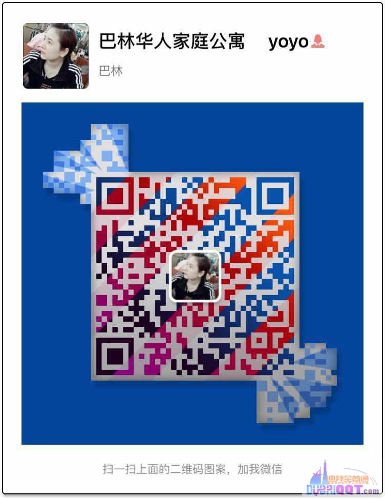 巴林华人家庭公寓,是您旅游住宿的理想之选。 巴林华人家庭公寓,是您旅游住宿的理想之选。