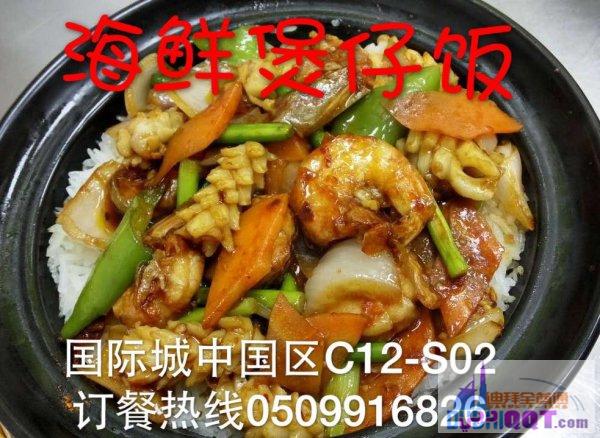 迪拜有家餐馆:各类美食尽在国际城中国区C12-S02 迪拜有家餐馆:各类美食尽在国际城中国区C12-S02