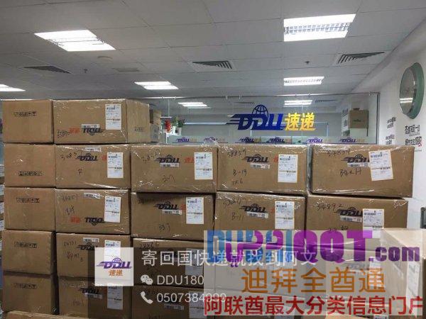 【DDU速递-迪拜的顺丰】 【DDU速递-迪拜的顺丰】
