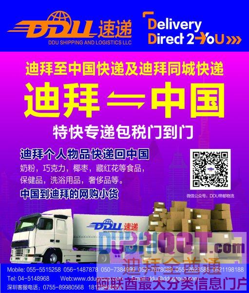 【DDU速递-迪拜的顺丰】 【DDU速递-迪拜的顺丰】