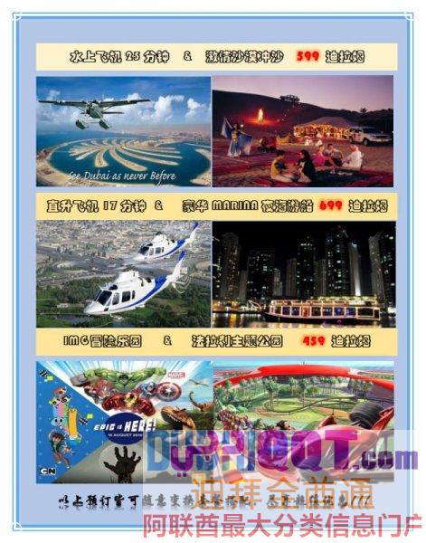 【迪拜旅游】迪拜沙漠旅游豪华套餐来袭!!! 【迪拜旅游】迪拜沙漠旅游豪华套餐来袭!!!