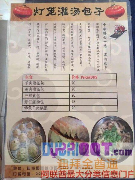 中华著名美食--灌汤包--火爆迪拜美食圈,美味无法挡 中华著名美食--灌汤包--火爆迪拜美食圈,美味无法挡