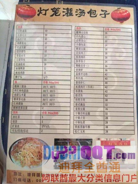 中华著名美食--灌汤包--火爆迪拜美食圈,美味无法挡 中华著名美食--灌汤包--火爆迪拜美食圈,美味无法挡