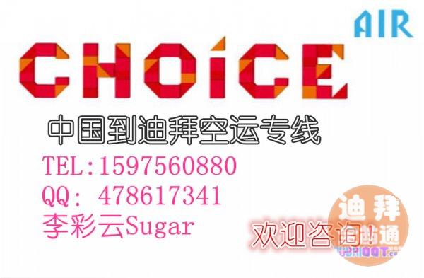 义乌到迪拜空运双清 义乌到迪拜空运双清