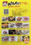 【迪拜N多寿司】德拉、龙城、国际城、迪拜mall,N多寿司抢 【迪拜N多寿司】德拉、龙城、国际城、迪拜mall,N多寿司抢