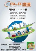 ���ϰ�GLG�ٵݡ�רҵ�ϰ�-�й��ٵݣ�����˳�����ͣ�