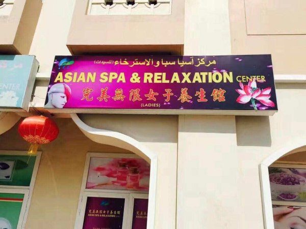 【合伙或出租】现有国际城营业中大型女子美容,美发,汉蒸,一条 【合伙或出租】现有国际城营业中大型女子美容,美发,汉蒸,一条