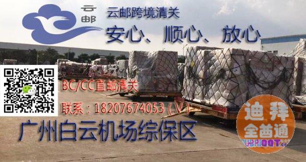 为阿联酋快递电商提供BC直邮清关、CC个人行邮清关渠道 为阿联酋快递电商提供BC直邮清关、CC个人行邮清关渠道