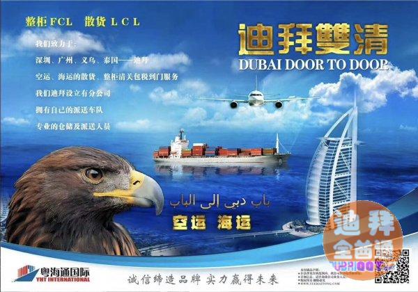 中国到迪拜海运空运双清门到门 中国到迪拜海运空运双清门到门