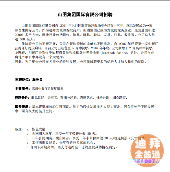 ɽͼ���Ź������޹�˾��Ƹ����Ա