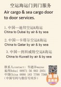【空运海运物流门到门服务】 我专做中东空运、海运门到门专线服 【空运海运物流门到门服务】 我专做中东空运、海运门到门专线服