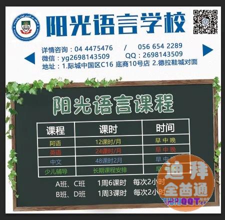 迪拜阳光语言学校 迪拜阳光语言学校
