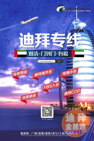 中国-迪拜德拉空运专线到门货运 中国-迪拜德拉空运专线到门货运