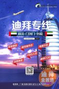 中国-迪拜德拉空运专线到门货运 中国-迪拜德拉空运专线到门货运