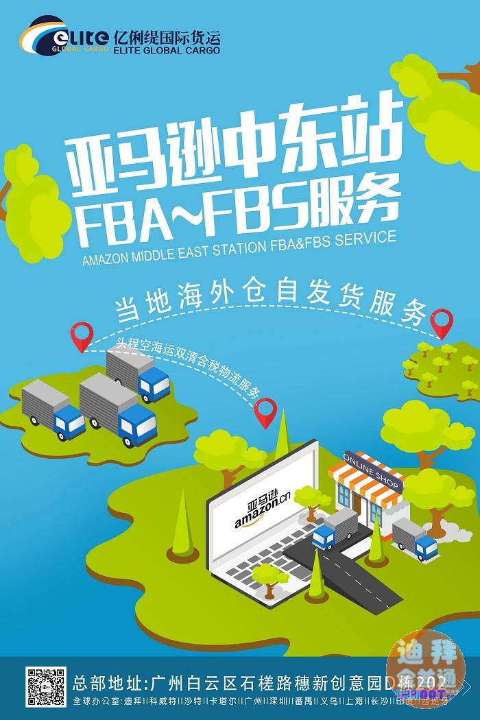 迪拜电商一条龙 迪拜电商一条龙