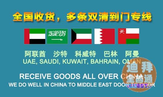 中东跨境仓储 中东跨境仓储