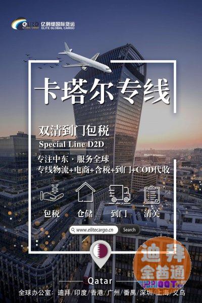 迪拜·沙特·科威特·巴林·阿曼·卡塔尔双清包税到门 迪拜·沙特·科威特·巴林·阿曼·卡塔尔双清包税到门