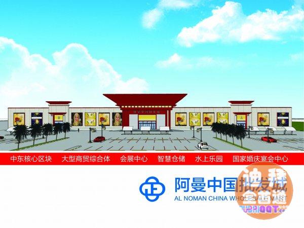 阿曼中国批发城招聘:总经理助理、会计、招商部主管、营销策划、 阿曼中国批发城招聘:总经理助理、会计、招商部主管、营销策划、