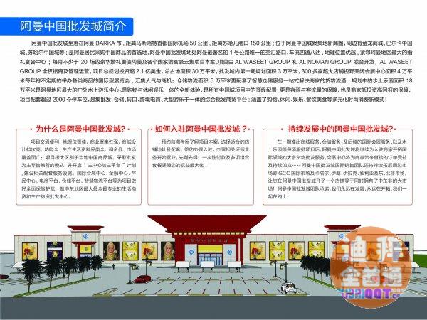 阿曼中国批发城招聘:总经理助理、会计、招商部主管、营销策划、 阿曼中国批发城招聘:总经理助理、会计、招商部主管、营销策划、