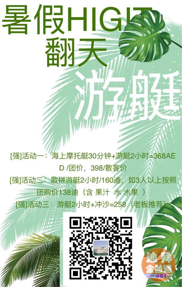 悟空游艇——暑假期HIGHT嗨翻天,套餐活动,提前订开启 悟空游艇——暑假期HIGHT嗨翻天,套餐活动,提前订开启