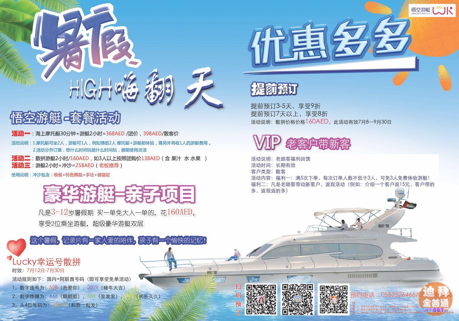悟空游艇——暑假期HIGHT嗨翻天,套餐活动,提前订开启 悟空游艇——暑假期HIGHT嗨翻天,套餐活动,提前订开启