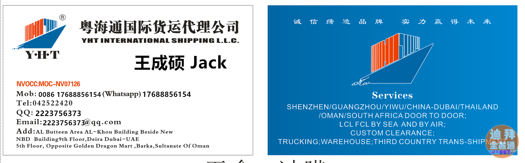 迪拜,阿曼,南非包税双清门到门物流 迪拜,阿曼,南非包税双清门到门物流