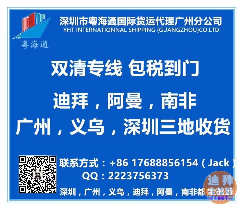 迪拜,阿曼,南非包税双清门到门物流 迪拜,阿曼,南非包税双清门到门物流