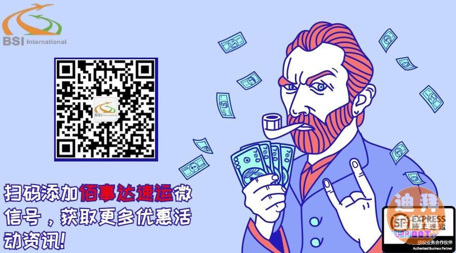 佰事达速运携手顺丰速运集赞送礼喽! 佰事达速运携手顺丰速运集赞送礼喽!