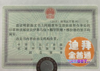 迪拜的银行流水,怎样公证认证后 ,拿回国使用 迪拜的银行流水,怎样公证认证后 ,拿回国使用