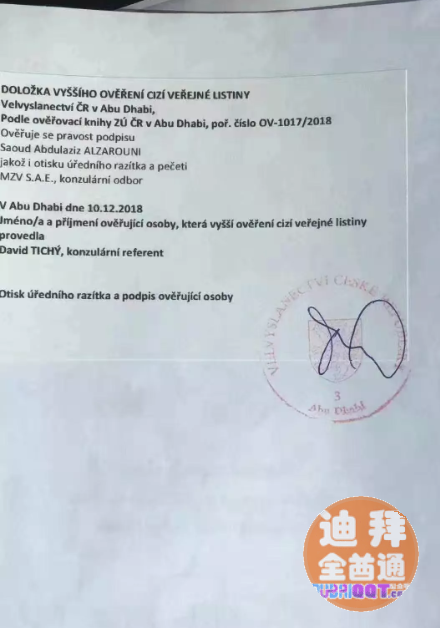 在迪拜, 怎样公证认证文件 到埃及/ 中国 / 捷克使用? 在迪拜, 怎样公证认证文件 到埃及/ 中国 / 捷克使用?