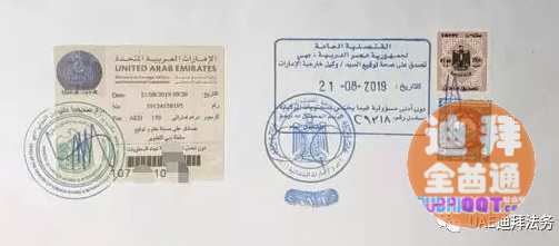 在迪拜, 怎样公证认证文件 到埃及/ 中国 / 捷克使用? 在迪拜, 怎样公证认证文件 到埃及/ 中国 / 捷克使用?