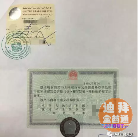 在迪拜, 怎样公证认证文件 到埃及/ 中国 / 捷克使用? 在迪拜, 怎样公证认证文件 到埃及/ 中国 / 捷克使用?