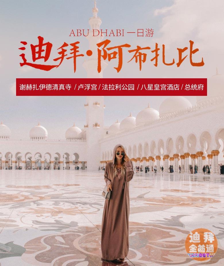 超值特惠 阿布扎比一日游——悟空游艇 超值特惠 阿布扎比一日游——悟空游艇