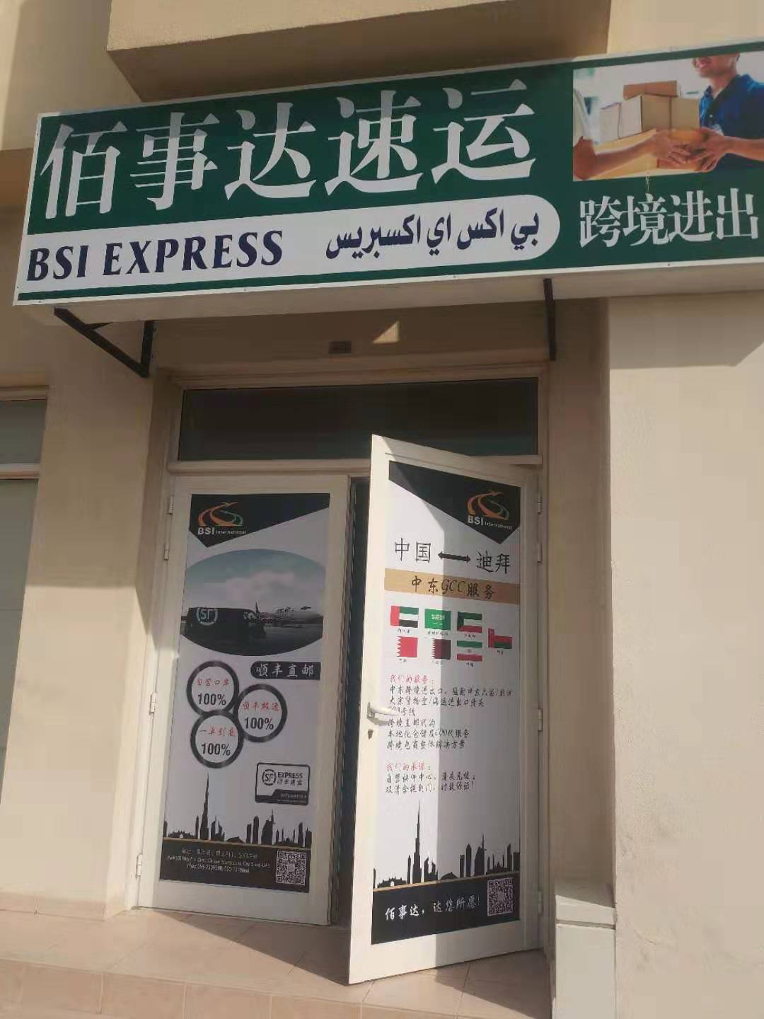 迪拜佰事达快递携手顺丰速运送福利啦! 迪拜佰事达快递携手顺丰速运送福利啦!