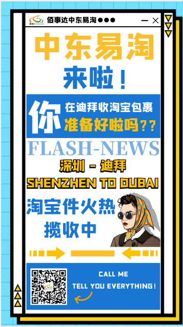 迪拜佰事达快递携手顺丰速运送福利啦! 迪拜佰事达快递携手顺丰速运送福利啦!