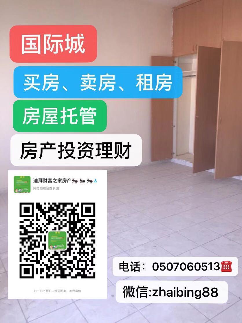 国际城低价 房屋出售 0507060513 国际城低价 房屋出售 0507060513