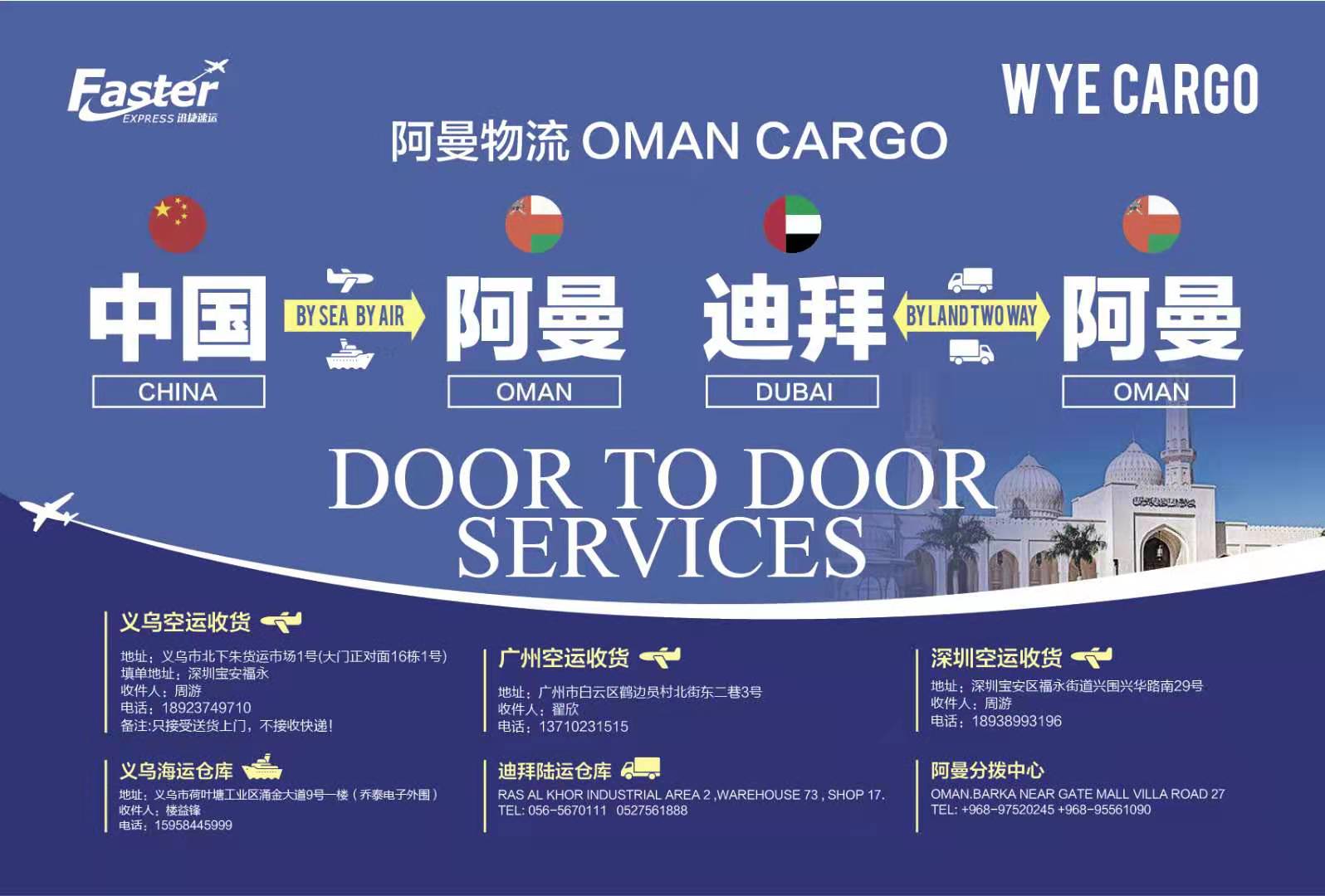 中国到阿曼海运双清包税到门物流服务 中国到阿曼海运双清包税到门物流服务