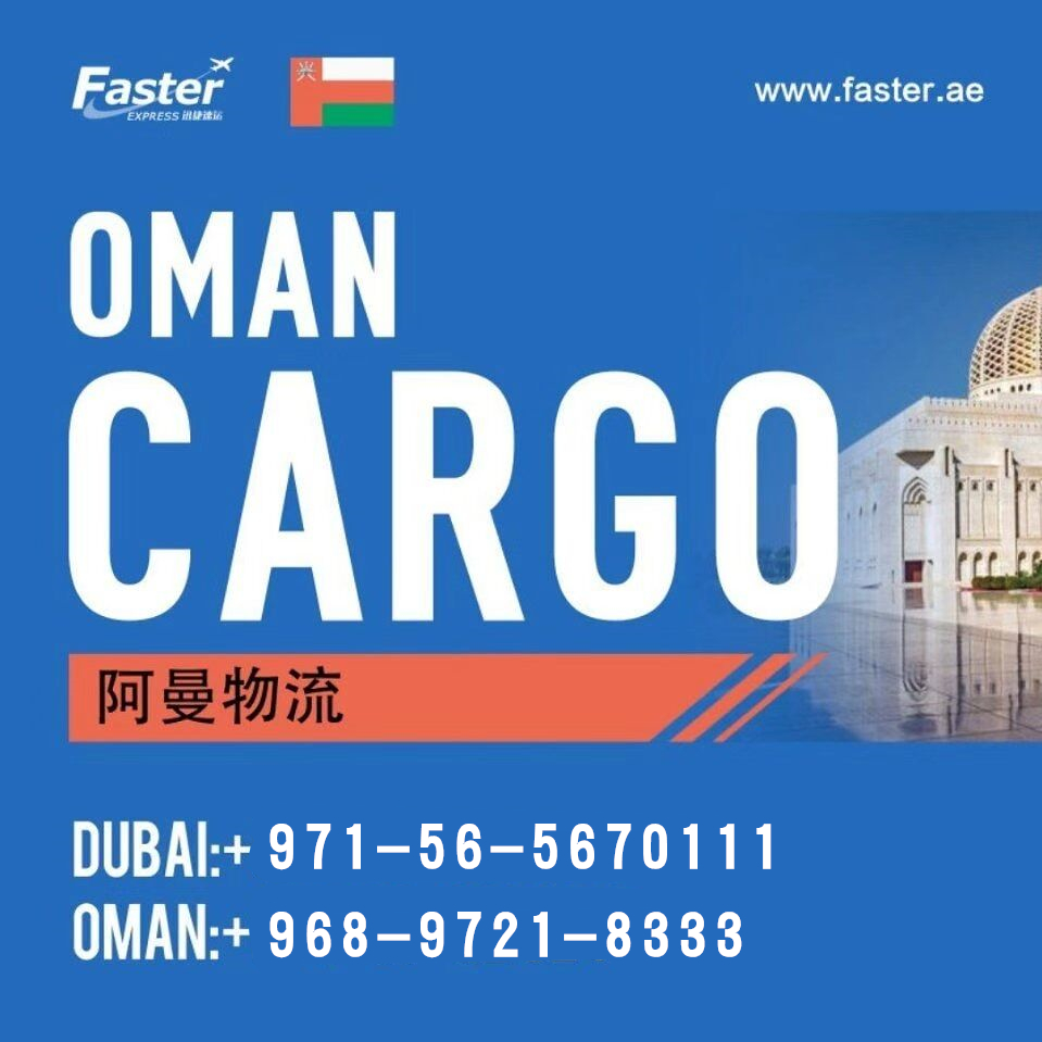 中国到阿曼海运双清包税到门物流服务 中国到阿曼海运双清包税到门物流服务