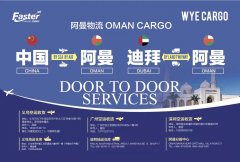 中国到阿曼海运双清包税到门物流服务 中国到阿曼海运双清包税到门物流服务