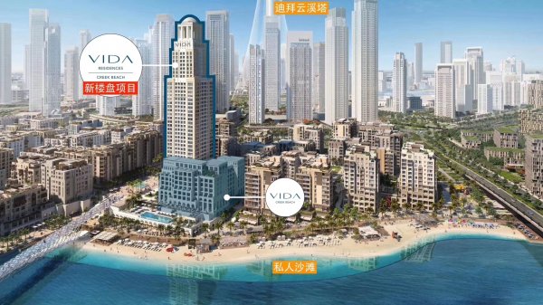 迪拜房产 EMAAR 未来市中心105万起云溪港Vida 星 迪拜房产 EMAAR 未来市中心105万起云溪港Vida 星