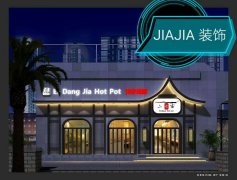 �ϰ�JIAJIAװ����ƹ������޹�˾