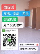 国际城低价房 国际城低价房